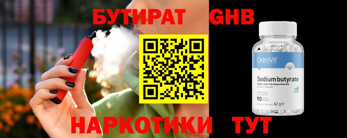 Вичуга  БУТИРАТ бутандиол  Вход с VPN 