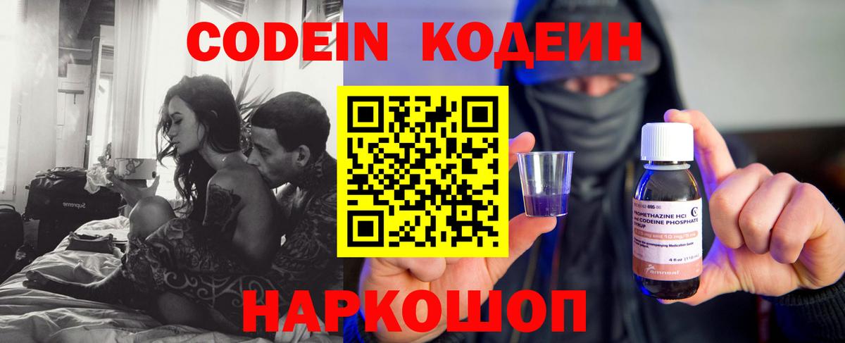 Кодеин Purple Drank  Вход с VPN  Вичуга 