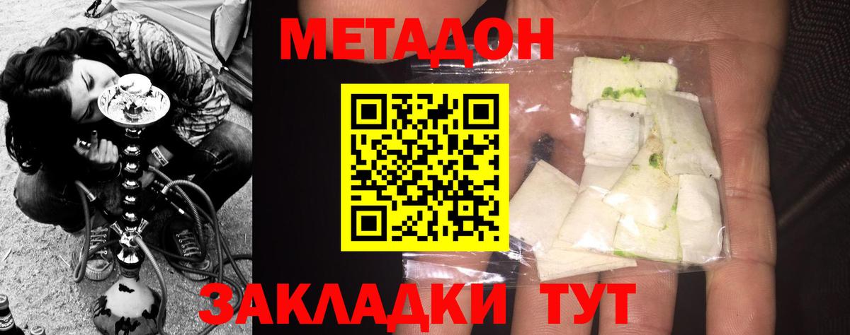 Метадон кристалл Вичуга