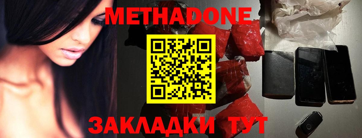 МЕТАДОН белоснежный  Вход с VPN  Вичуга  Метадон мёд 